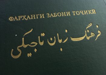 фарҳанги забони тоҷикӣ