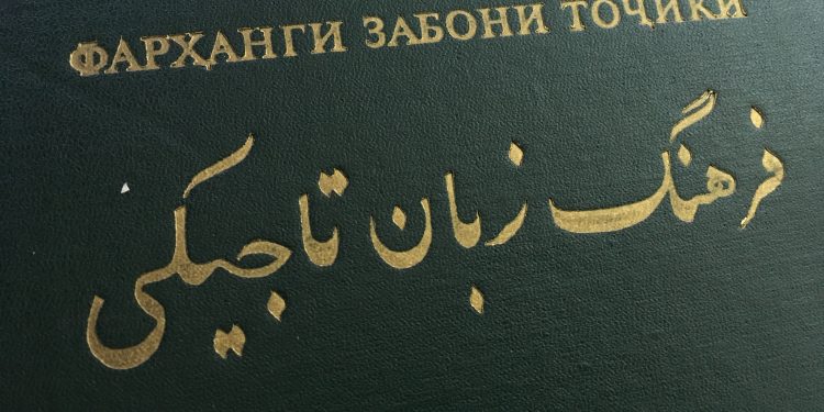 фарҳанги забони тоҷикӣ