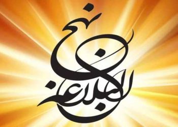 Наҳҷулбалоға