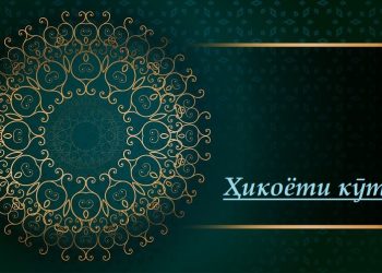 Чаро ғамнок бошам?