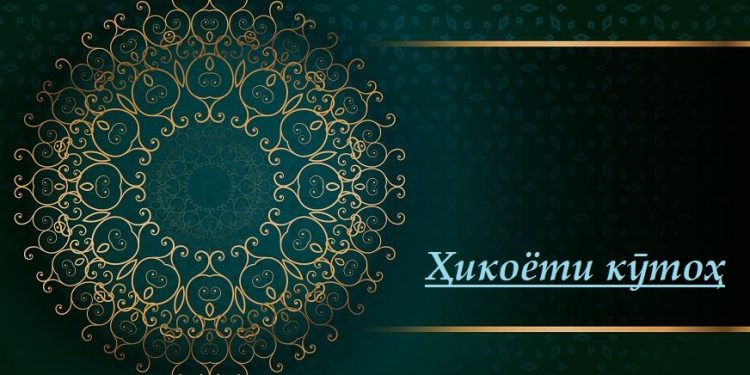 Чаро ғамнок бошам?