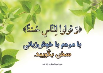 Одоби муҳовира ва сухан гуфтан