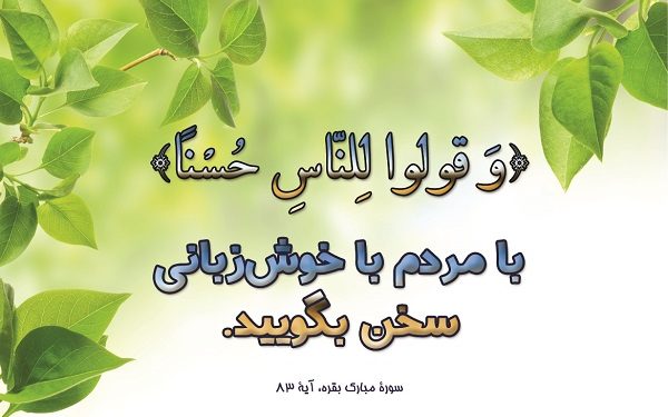 Одоби муҳовира ва сухан гуфтан