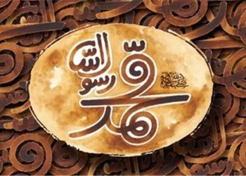 Наздиктарини афрод ба Паёмбар(с)