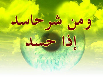 Оё ҳасодат беморӣ аст?