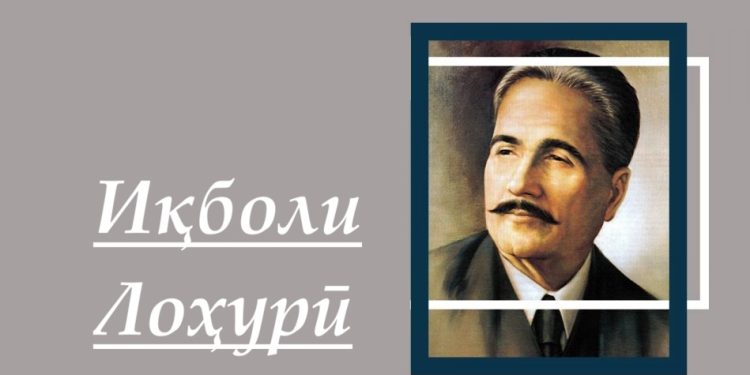 Рӯъёи Иқбол