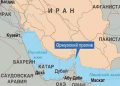 Эрон: Тангаи Ҳурмуз баста аст