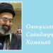 Оятуллоҳ Сайидмуҷтабо Хоманаӣ раҳбари Ҷумҳурии Исломии Эрон интихоб шуд