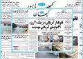 Пешбинии рӯзномаи Кайҳон аз шурӯи ҷанг дар Эрон
