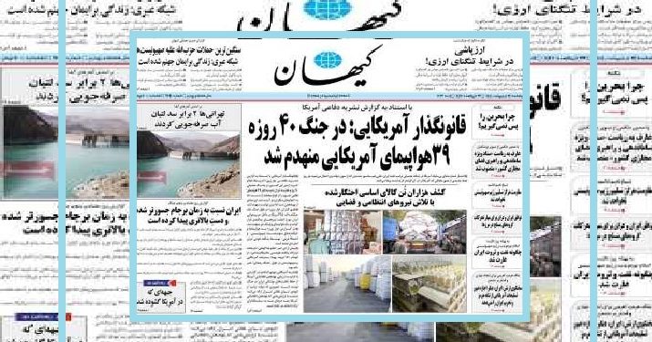 Пешбинии рӯзномаи Кайҳон аз шурӯи ҷанг дар Эрон