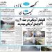 Пешбинии рӯзномаи Кайҳон аз шурӯи ҷанг дар Эрон